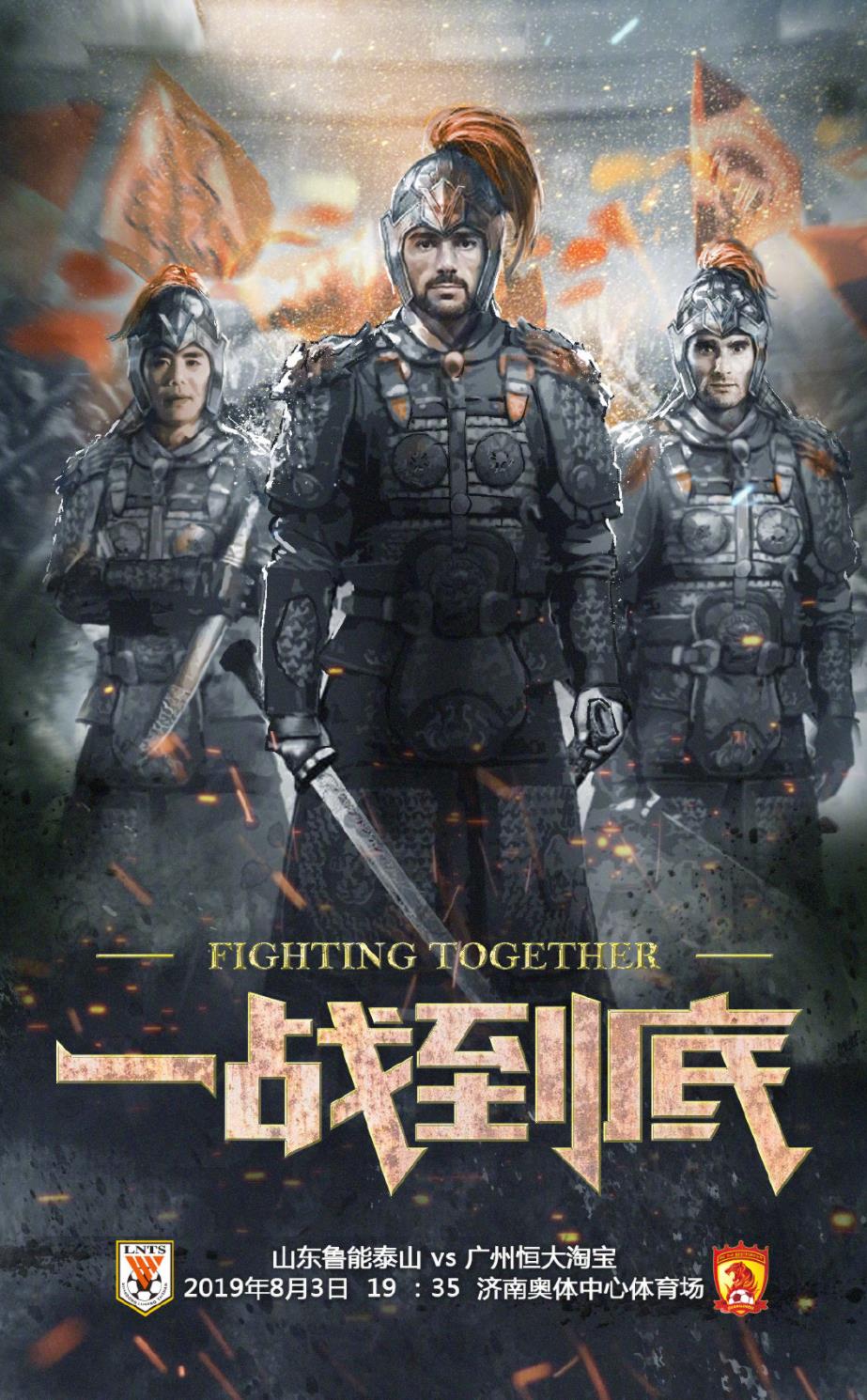 山东鲁能和广州恒大的比赛结果